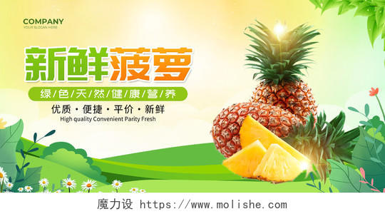 绿色水彩新鲜水果菠萝展板